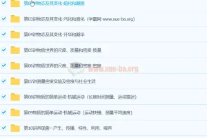 杜春雨初中初二物理年卡超常班（北师版）【67讲】