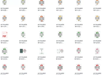 2025王后雄《教材完全解读》教材同步版电子版