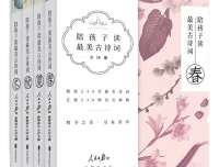 《陪孩子读最美古诗词》[套装共4册]：兼具文学与科学启蒙的佳作