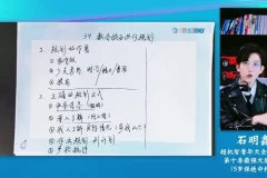石明鑫家长课：K12全阶段学习规划指南
