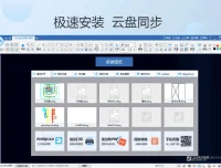 CAD迷你画图官方版：轻量化CAD快速制图工具