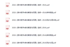 2026《高中教材解读与拓展》：多学科学习资料