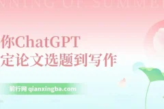 教你用ChatGPT搞定论文选题到写作全流程7节视频课程