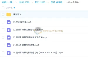 林泽田 2026 年高中高二数学 A+尖端寒假班课程