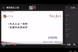 2024杨帅雅思口语1-4月高频题库与技巧精讲课程