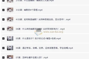 《幽默感养成课：社交必备，提升表达魅力》