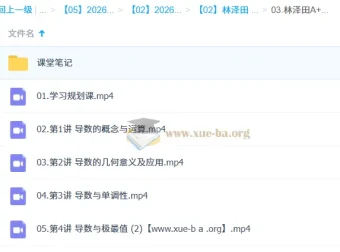 林泽田 2026 年高中高二数学 A+尖端寒假班课程