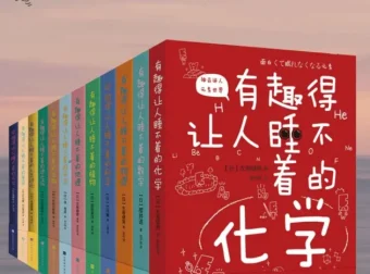 《有趣得让人睡不着的科普系列》套装：中小学生经典科普课外读物