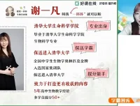 2024谢一凡高三生物全年班：遗传实验、细胞代谢与生态专题课程