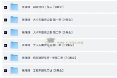 儿童成长教育动画《轰隆隆》系列合集