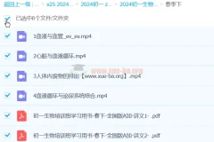 2024初一生物张雨桐A+春季班课程
