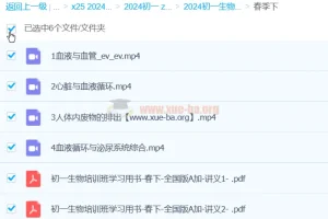 2024初一生物张雨桐A+春季班课程