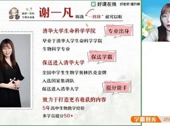 2024谢一凡高三生物全年班：遗传实验、细胞代谢与生态专题课程