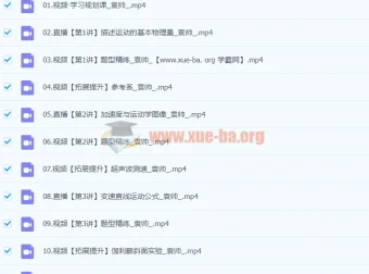 2024袁帅物理高一A+暑假班课程