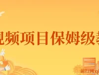 小淘中视频项目保姆级教程