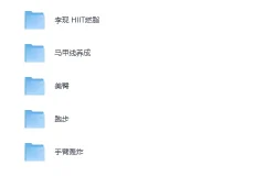 《Keep运动健身VIP专题》：会员精讲与付费class课