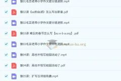 毛芸老师小学作文提分班进阶（大师班·完结）