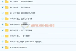 创新在线初三数学春季班（伏星宇）