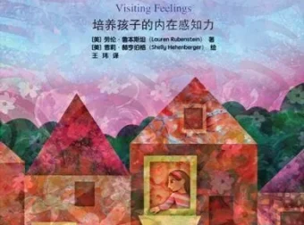 儿童情绪管理绘本《当情绪来敲门》PPT