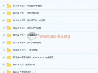 创新在线初三数学春季班（伏星宇）