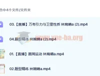 2023高考物理林婉晴a班全年一轮：暑假班与秋季班课程