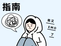 《摆脱内耗行动指南》（完结）：提升三大核心软实力