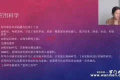 《科技史》全解析：万门大学带你领略从古至今的科学发展历程