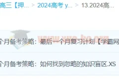 张志浩2024高三高考历史押题班