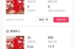 文俊18节抖店随心推实战课：从入门到爆单