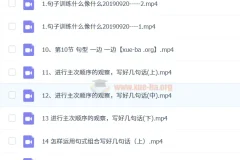 【完结】李格2019秋季看图写话课程