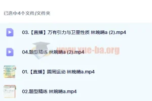 2023高考物理林婉晴a班全年一轮：暑假班与秋季班课程
