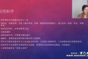 《科技史》全解析：万门大学带你领略从古至今的科学发展历程