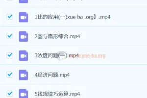 【2023秋下】六年级数学S课程 史乐授课