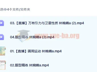 2023高考物理林婉晴a班全年一轮：暑假班与秋季班课程