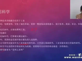 《科技史》全解析：万门大学带你领略从古至今的科学发展历程