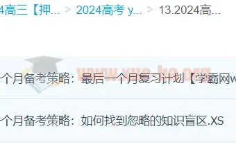 张志浩2024高三高考历史押题班