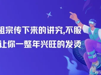 付费文章：灏泽的传统民俗讲究，助你2025年兴旺