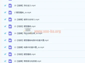 高二物理龚政a+班暑秋联报暑假班（2023），更新至19讲