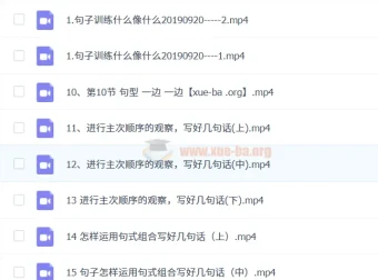 【完结】李格2019秋季看图写话课程