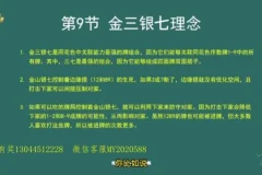 大飞麻将进阶：20招快速提升胜率技巧课程