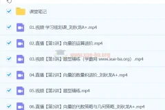 刘秋龙2024年高中高一数学A+春季班课程