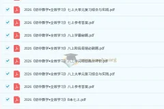 2026版《初中数学•全效学习》7 – 8年级上册AB本