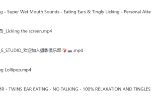 精彩 ASMR 甜耳音声 [每日更新]