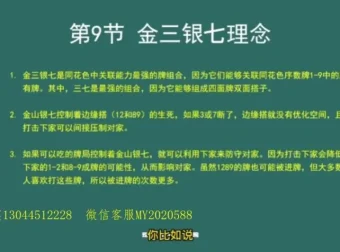 大飞麻将进阶：20招快速提升胜率技巧课程