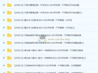 2024 – 2025学年高一下学期（2027届）各地高中名校4月试卷合集