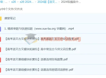 2024高三高考：纵横高中语文·十一集训课程