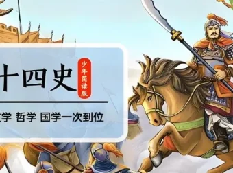凯叔讲故事《二十四史》：少年版史学经典