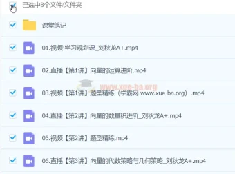 刘秋龙2024年高中高一数学A+春季班课程
