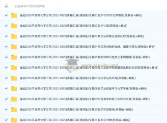 备战2026年高考：化学2023 – 2025年三年真题汇编（通用版）