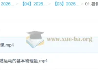 孙竞轩 2026 高中高一物理 A+尖端暑假班课程